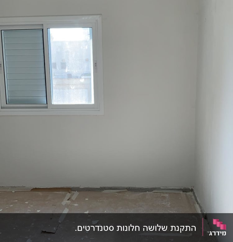 חלון אלומיניום עם תריסים בחדר ריק